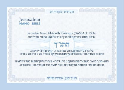 צמיד עין זהב 14 קראט עם ננו תנ"ך